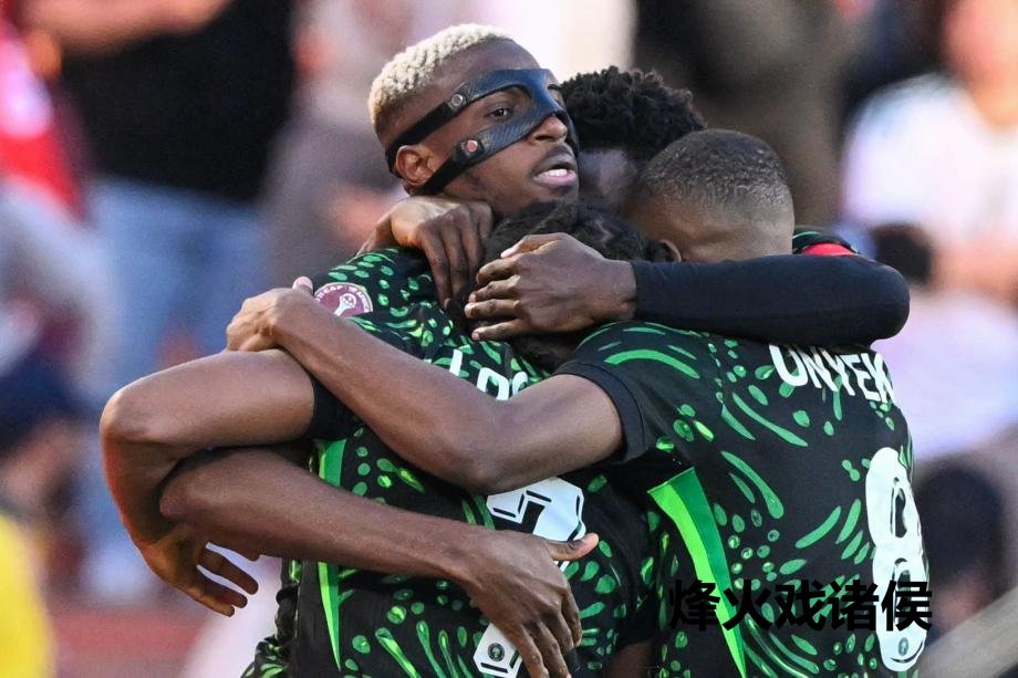 [图]奥斯梅恩传射 尼日利亚2-0阿尔及利亚进四强开云体育