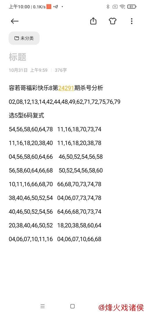 014期张猛快乐8预测:除8余数号码解析 014期张猛快乐8预测:除8余数号码解析