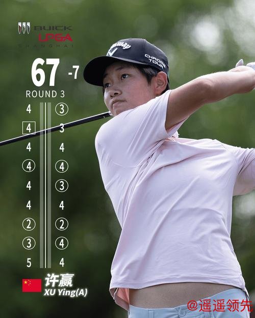 别克LPGA赛许赢T6领跑中国军团 日本球员领先2杆