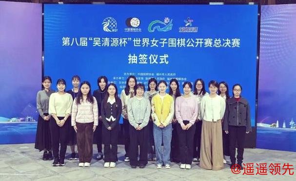 第八届吴清源杯世界女子围棋公开赛在福州闭幕