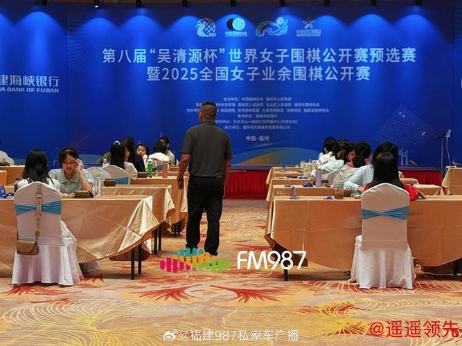 第八届吴清源杯世界女子围棋公开赛在福州闭幕