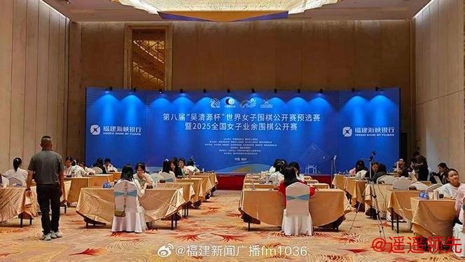 第八届吴清源杯世界女子围棋公开赛在福州闭幕