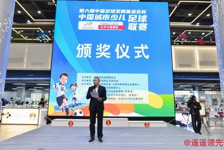 第六届“中国足球发展基金会杯”中国城市少儿足球联赛收官