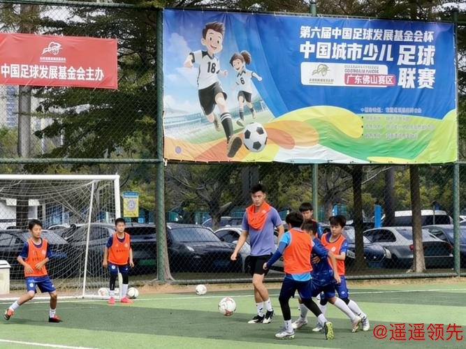 第六届“中国足球发展基金会杯”中国城市少儿足球联赛收官